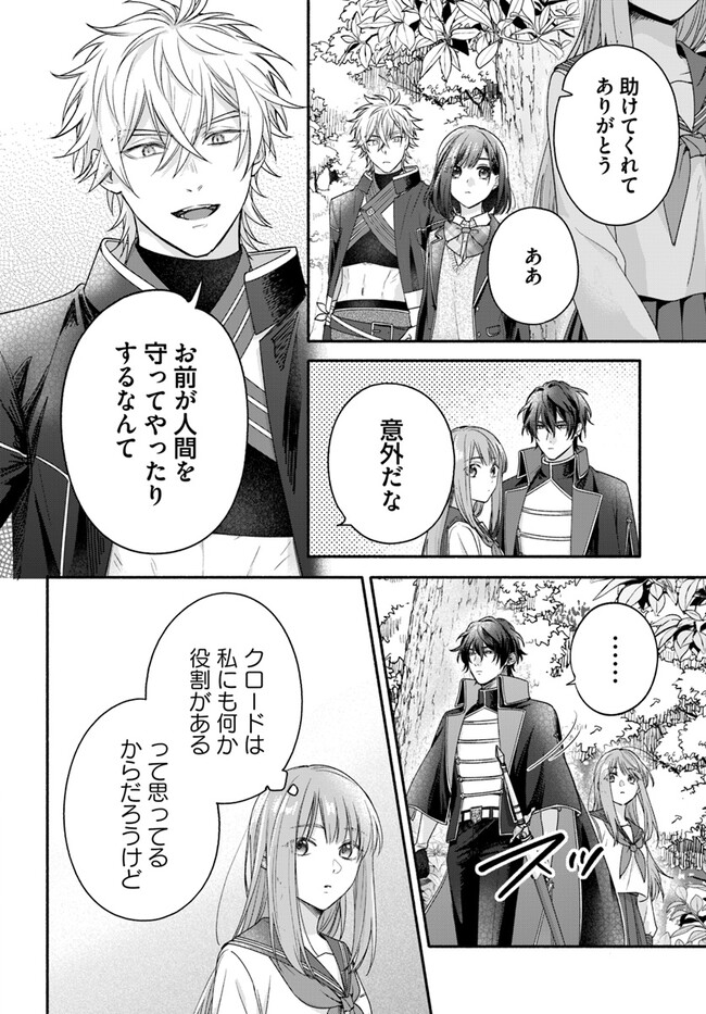 Wakiyaku no Watashi ga Heroine ni Naru Made Chapter 4.2 4ページ