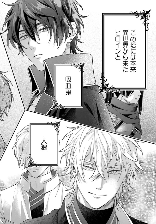 Wakiyaku no Watashi ga Heroine ni Naru Made Chapter 4.2 10ページ