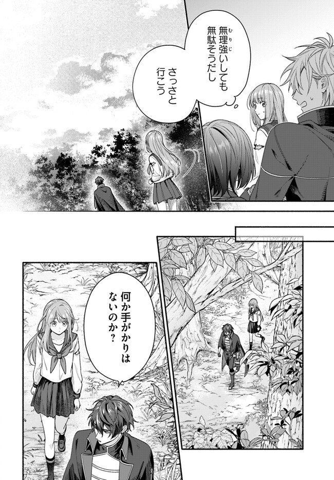 Wakiyaku no Watashi ga Heroine ni Naru Made Chapter 4.4 2ページ