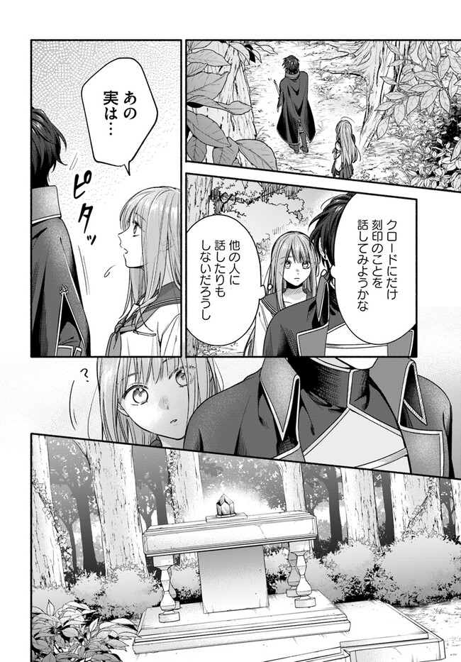 Wakiyaku no Watashi ga Heroine ni Naru Made Chapter 4.4 4ページ