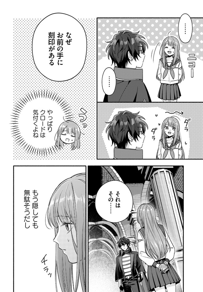 Wakiyaku no Watashi ga Heroine ni Naru Made Chapter 5.4 2ページ