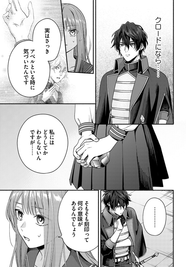 Wakiyaku no Watashi ga Heroine ni Naru Made Chapter 5.4 3ページ