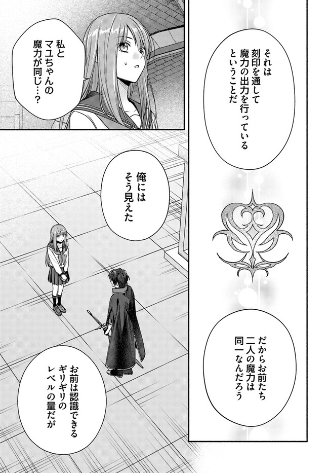 Wakiyaku no Watashi ga Heroine ni Naru Made Chapter 5.4 5ページ