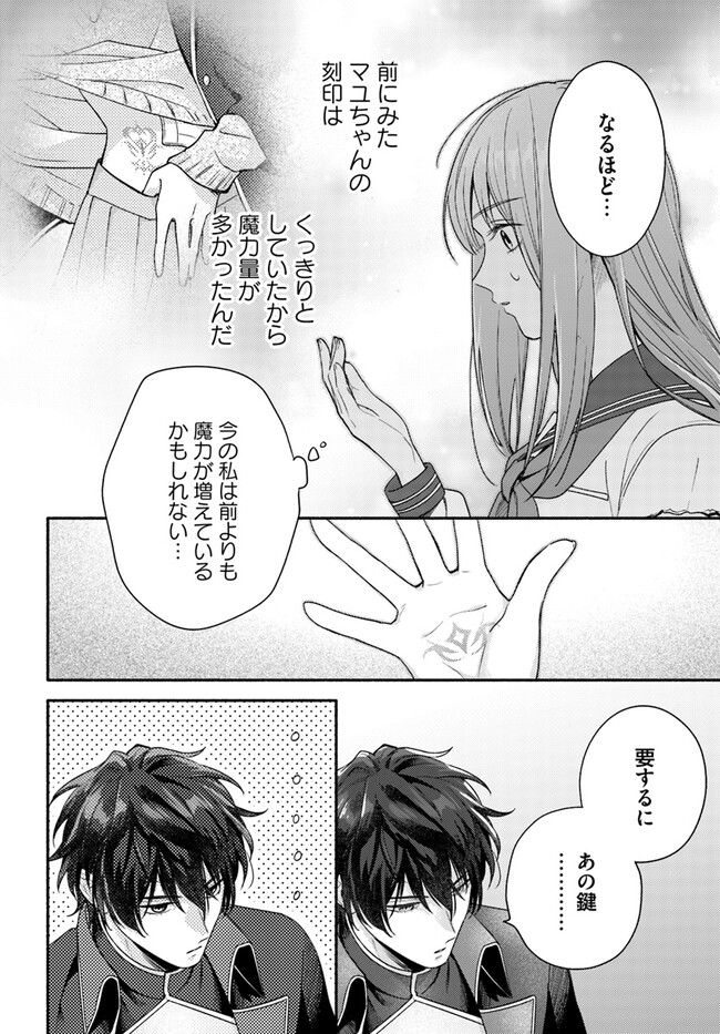 Wakiyaku no Watashi ga Heroine ni Naru Made Chapter 5.4 6ページ