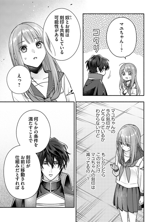 Wakiyaku no Watashi ga Heroine ni Naru Made Chapter 5.4 7ページ