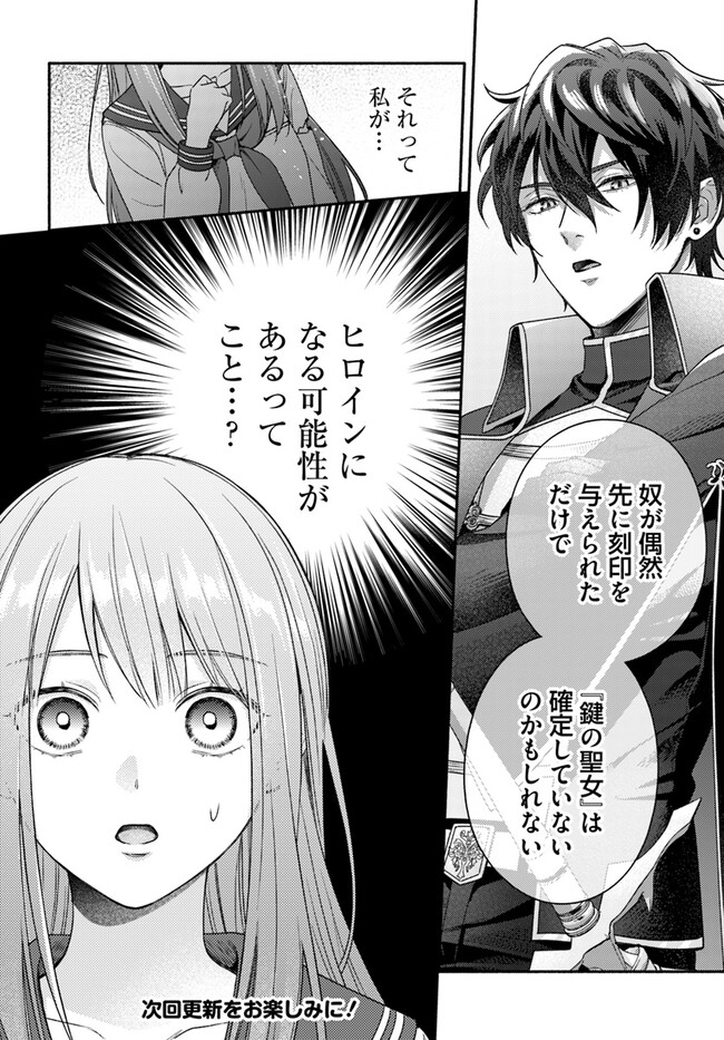 Wakiyaku no Watashi ga Heroine ni Naru Made Chapter 5.4 8ページ