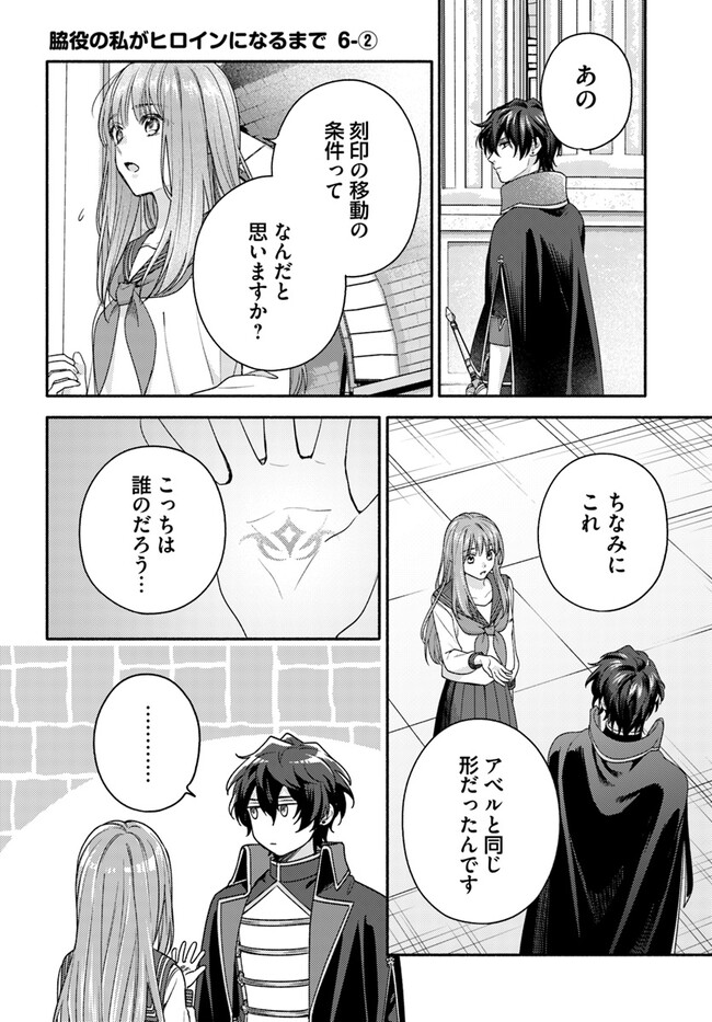 Wakiyaku no Watashi ga Heroine ni Naru Made Chapter 6.2 1ページ