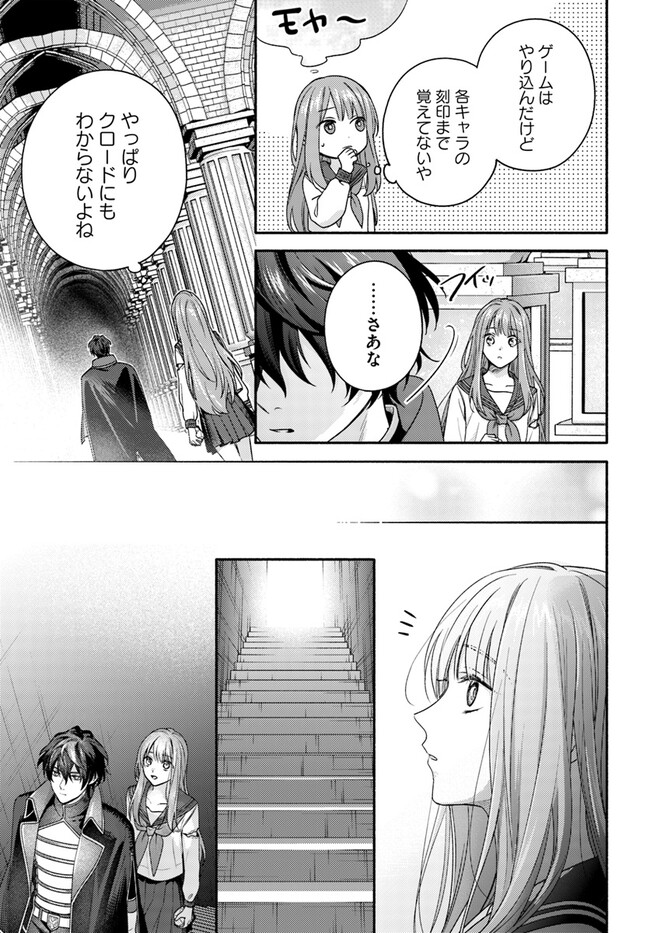Wakiyaku no Watashi ga Heroine ni Naru Made Chapter 6.2 2ページ