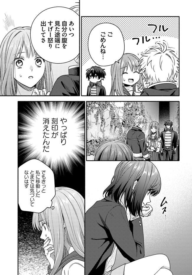 Wakiyaku no Watashi ga Heroine ni Naru Made Chapter 6.2 4ページ