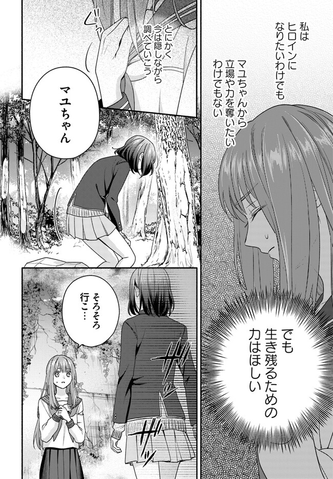 Wakiyaku no Watashi ga Heroine ni Naru Made Chapter 6.2 5ページ