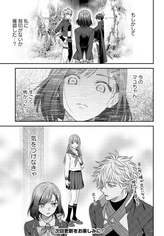 Wakiyaku no Watashi ga Heroine ni Naru Made Chapter 6.2 8ページ