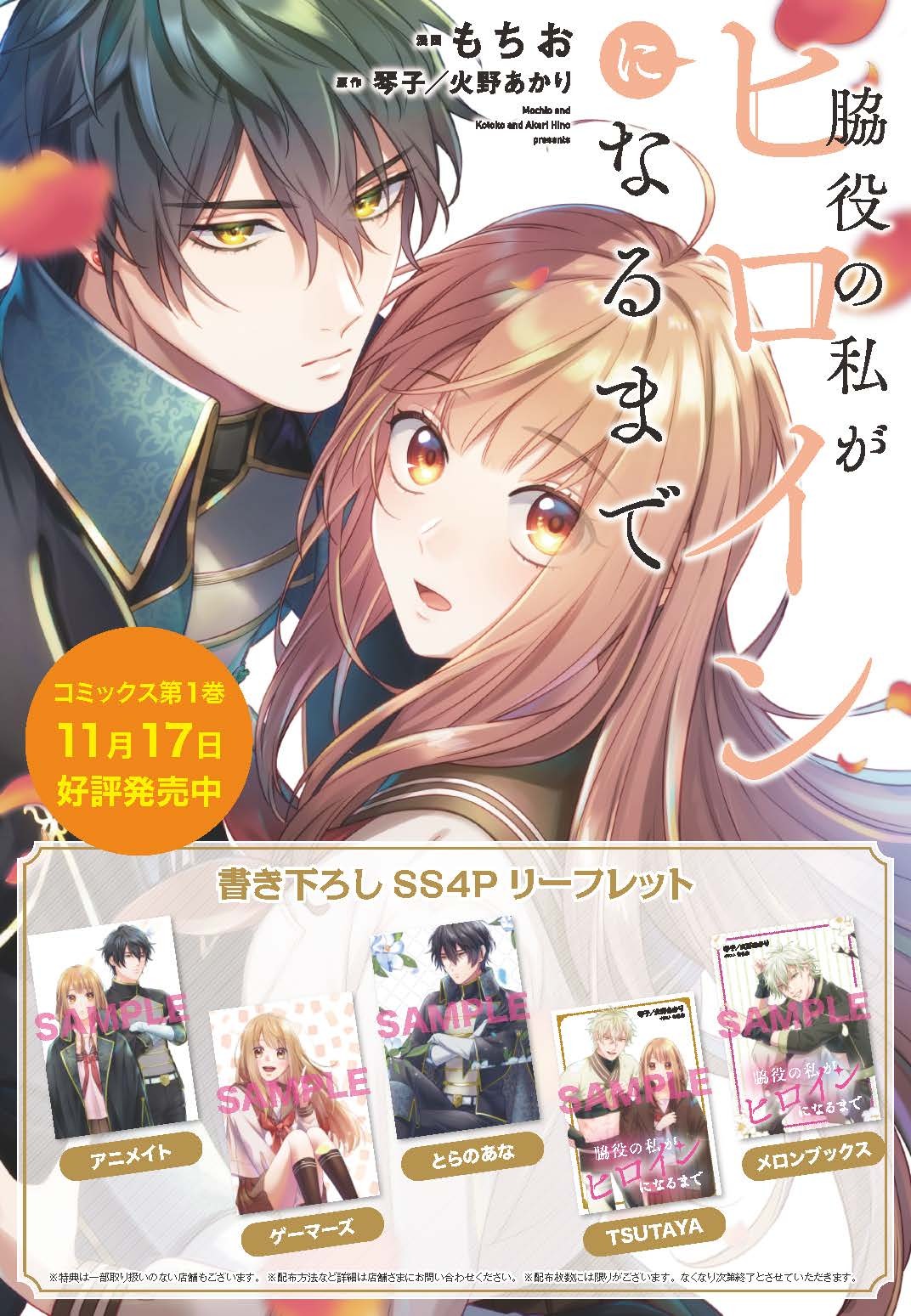 Wakiyaku no Watashi ga Heroine ni Naru Made Chapter 6.2 9ページ