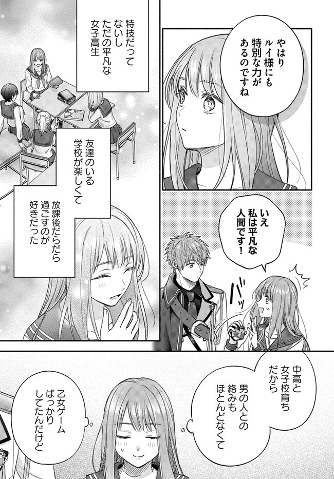 Wakiyaku no Watashi ga Heroine ni Naru Made Chapter 6.4 2ページ