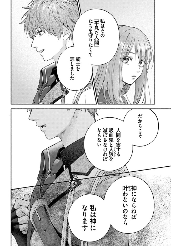 Wakiyaku no Watashi ga Heroine ni Naru Made Chapter 6.4 3ページ