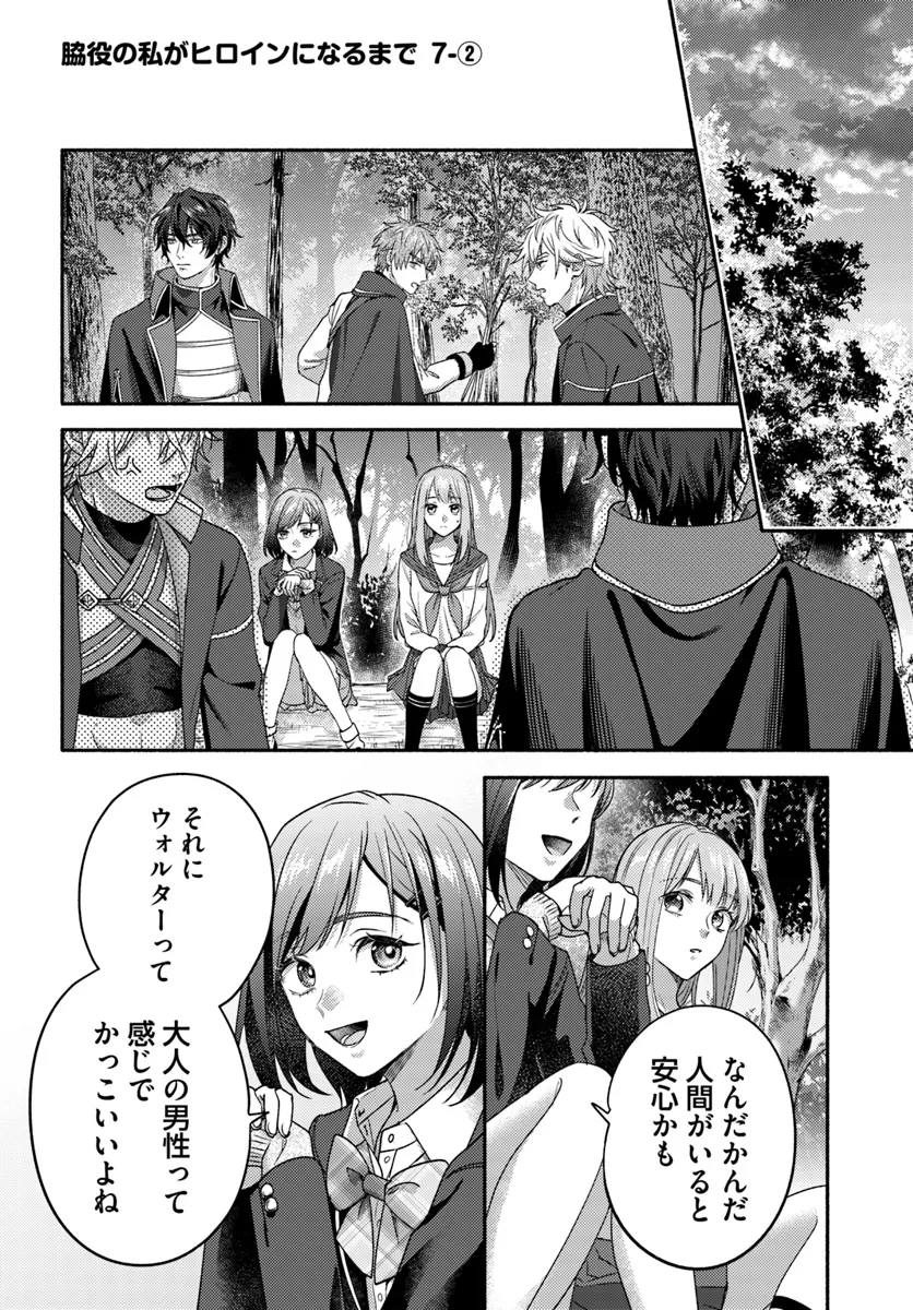 Wakiyaku no Watashi ga Heroine ni Naru Made Chapter 7.2 1ページ