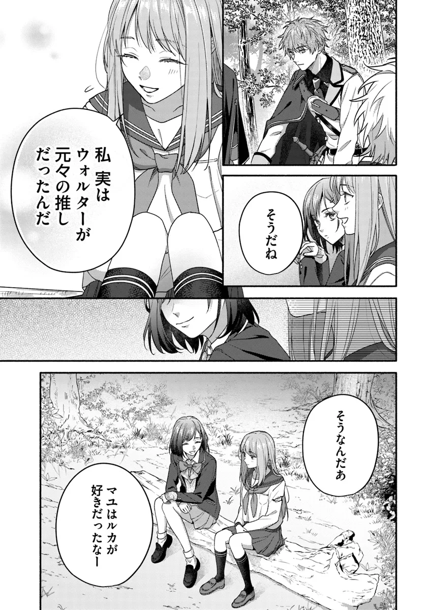Wakiyaku no Watashi ga Heroine ni Naru Made Chapter 7.2 2ページ