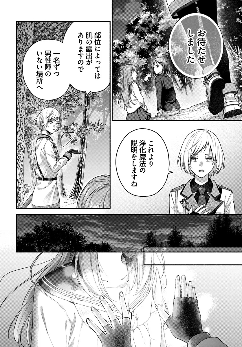 Wakiyaku no Watashi ga Heroine ni Naru Made Chapter 7.2 3ページ