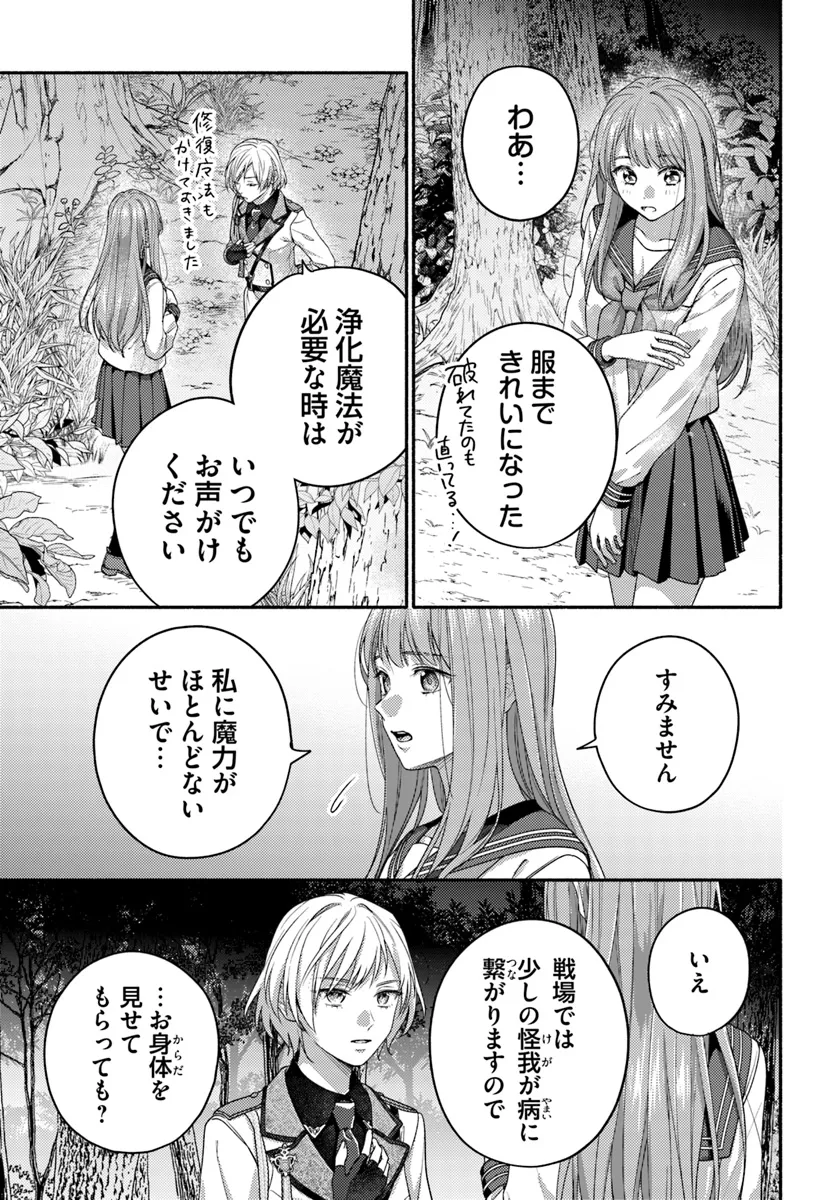 Wakiyaku no Watashi ga Heroine ni Naru Made Chapter 7.2 4ページ