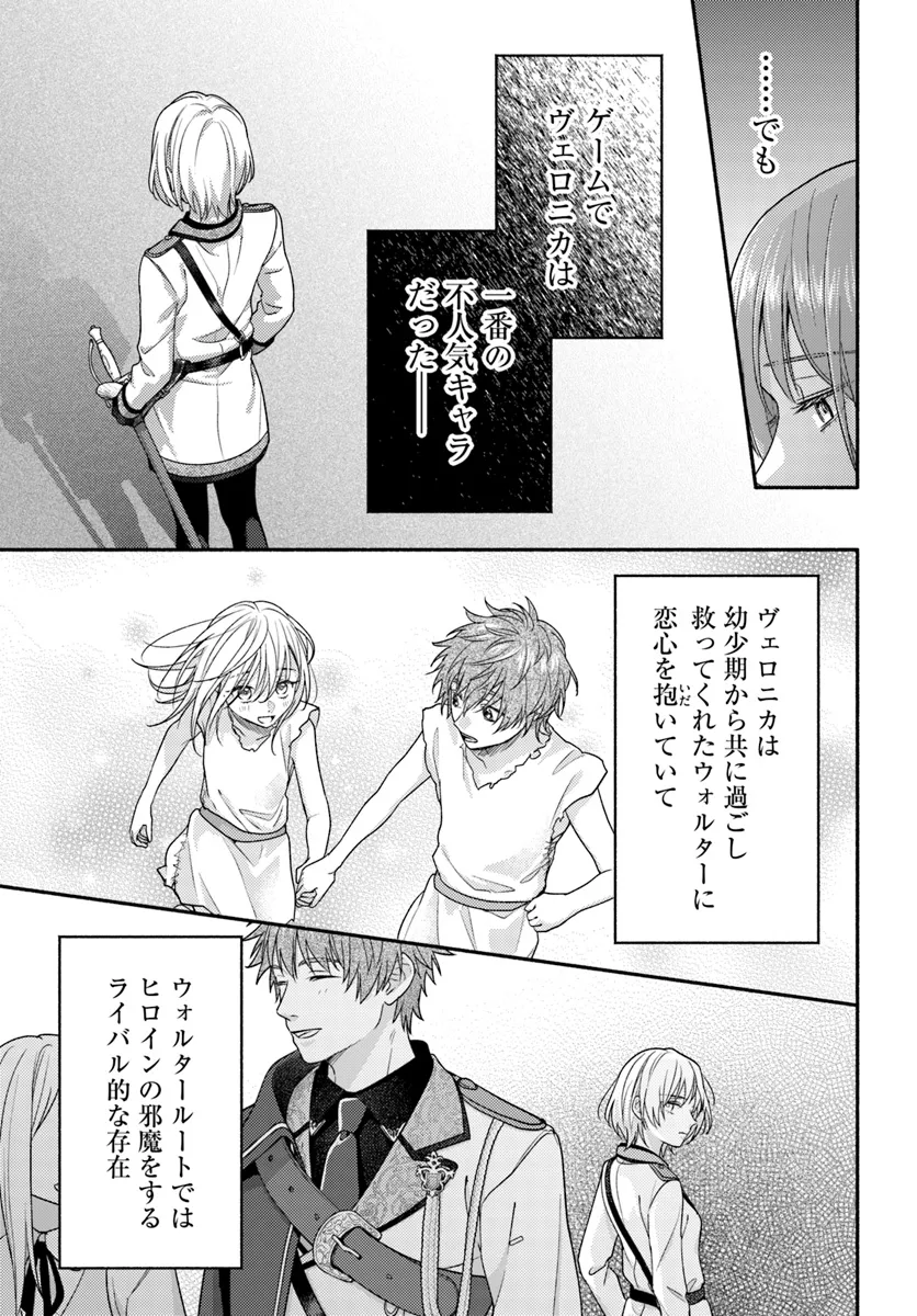 Wakiyaku no Watashi ga Heroine ni Naru Made Chapter 7.2 6ページ
