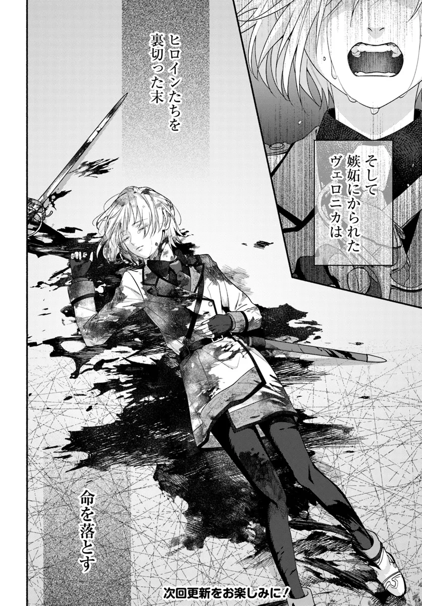 Wakiyaku no Watashi ga Heroine ni Naru Made Chapter 7.2 7ページ