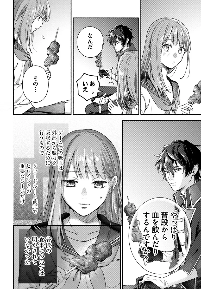 Wakiyaku no Watashi ga Heroine ni Naru Made Chapter 7.4 3ページ