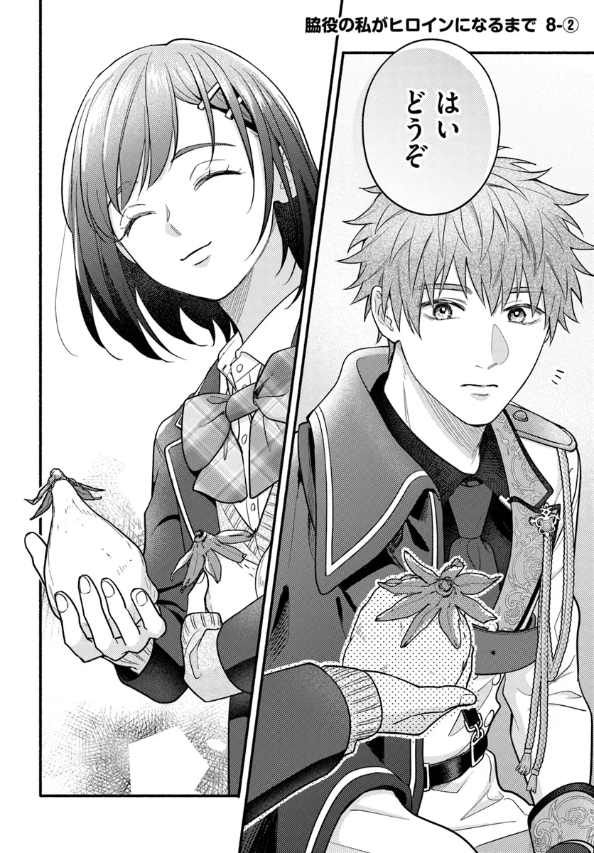 Wakiyaku no Watashi ga Heroine ni Naru Made Chapter 8.2 1ページ