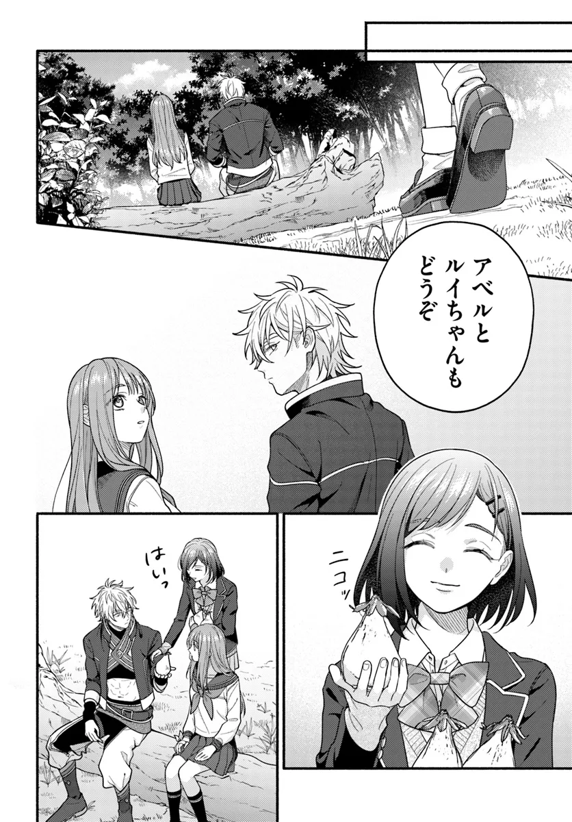 Wakiyaku no Watashi ga Heroine ni Naru Made Chapter 8.2 3ページ
