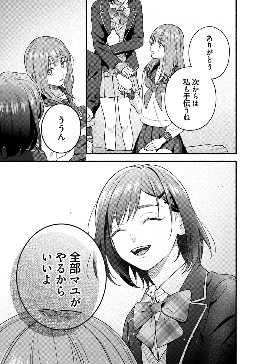 Wakiyaku no Watashi ga Heroine ni Naru Made Chapter 8.2 4ページ