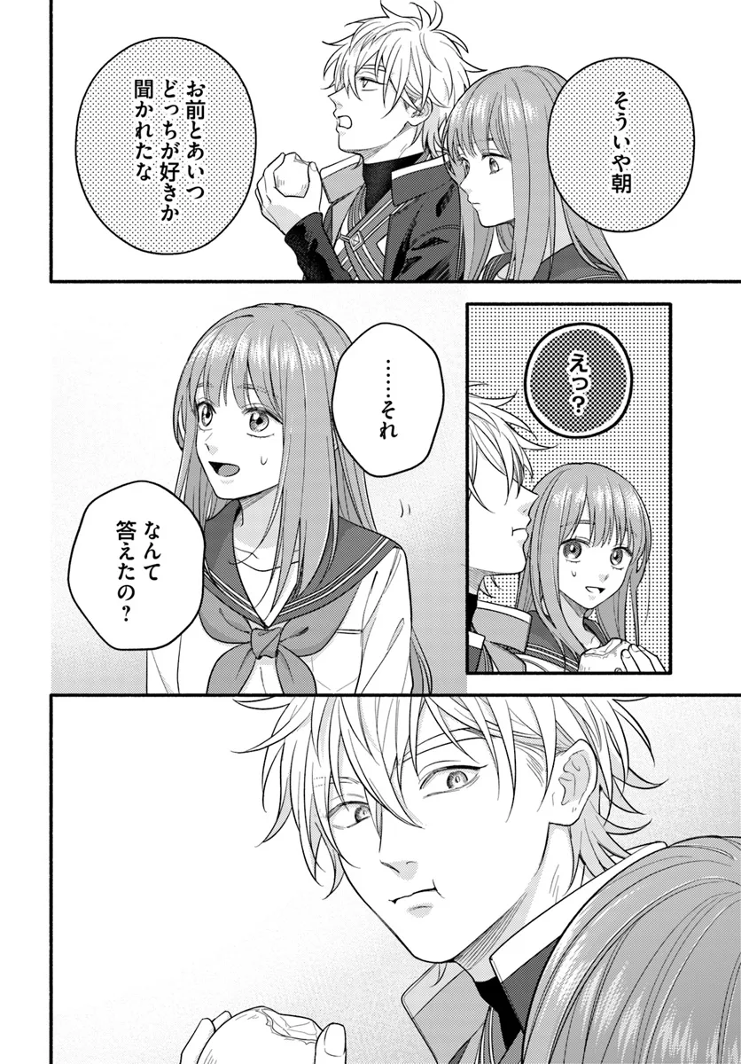 Wakiyaku no Watashi ga Heroine ni Naru Made Chapter 8.2 7ページ