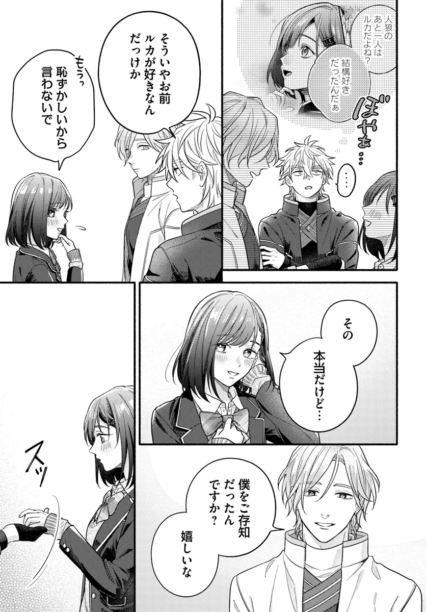 Wakiyaku no Watashi ga Heroine ni Naru Made Chapter 8.4 3ページ