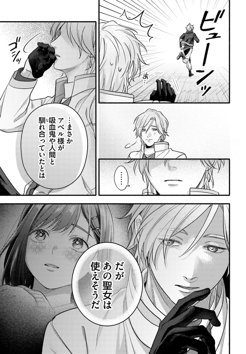 Wakiyaku no Watashi ga Heroine ni Naru Made Chapter 8.4 7ページ