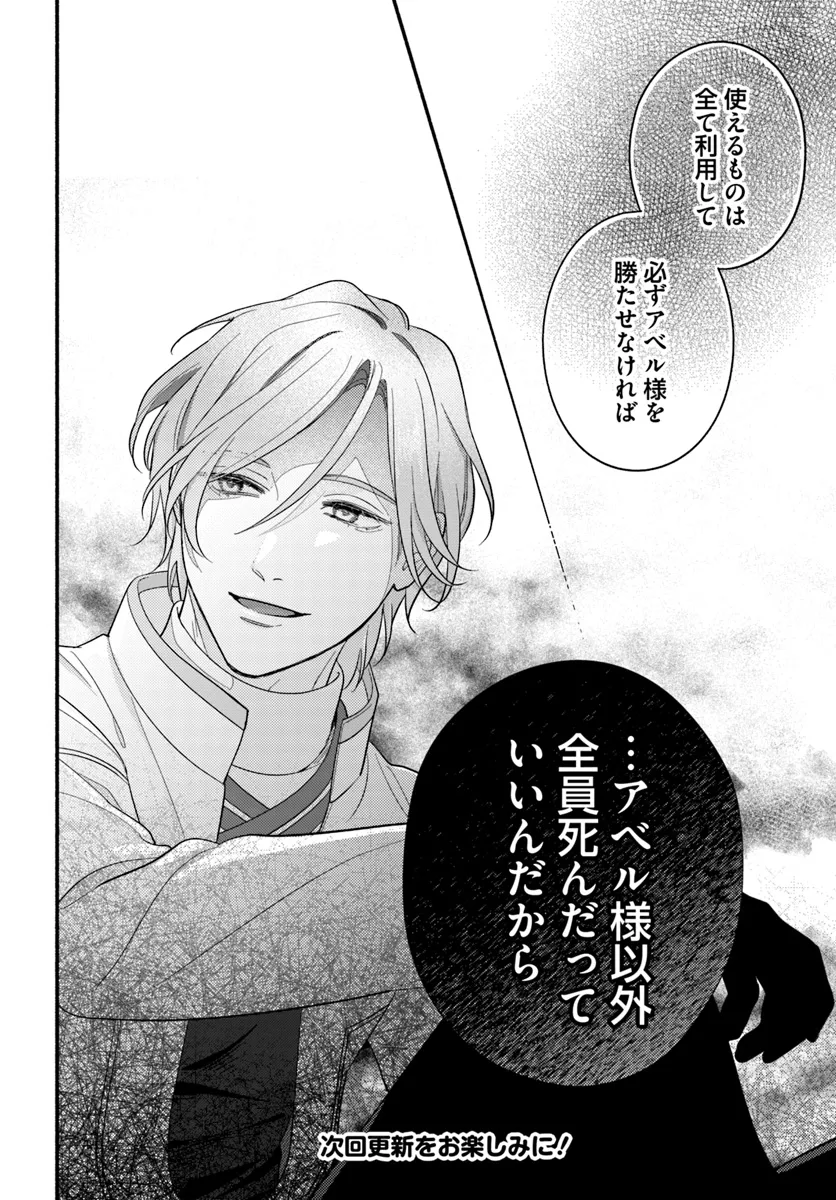 Wakiyaku no Watashi ga Heroine ni Naru Made Chapter 8.4 8ページ