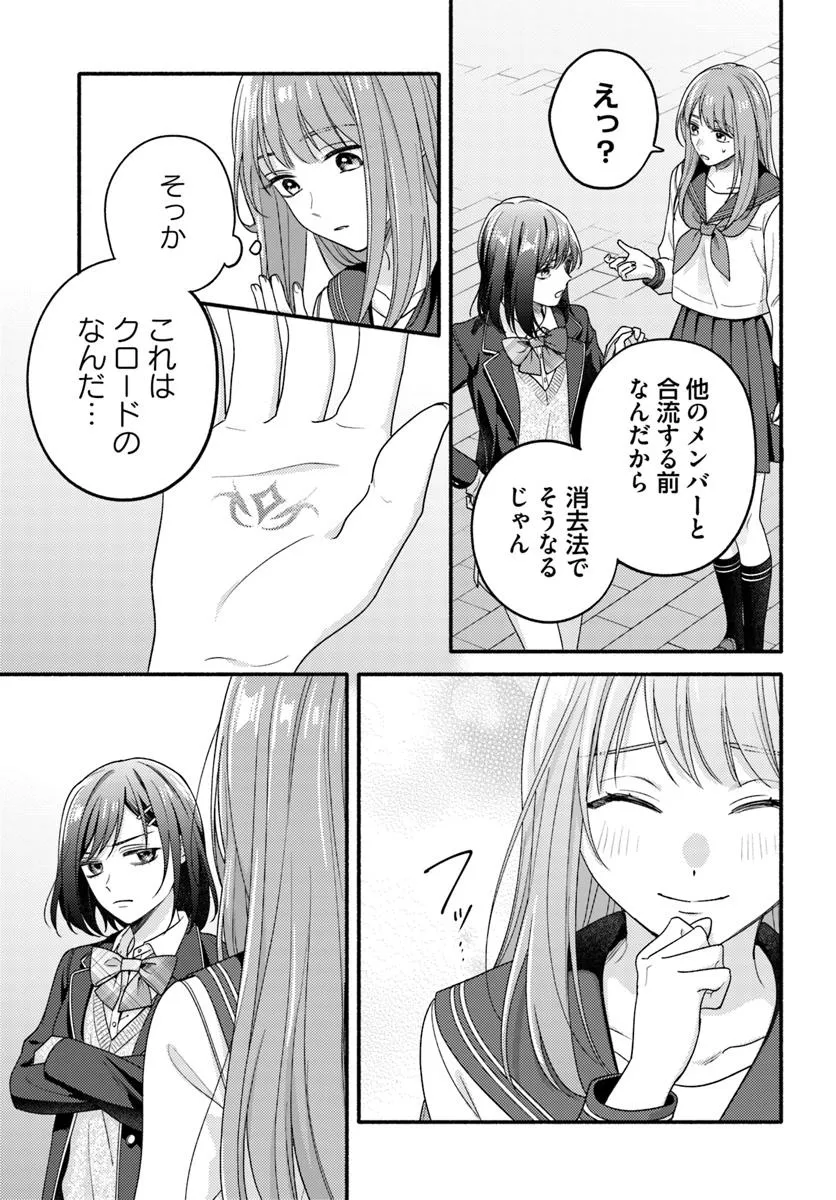 Wakiyaku no Watashi ga Heroine ni Naru Made Chapter 9.2 2ページ