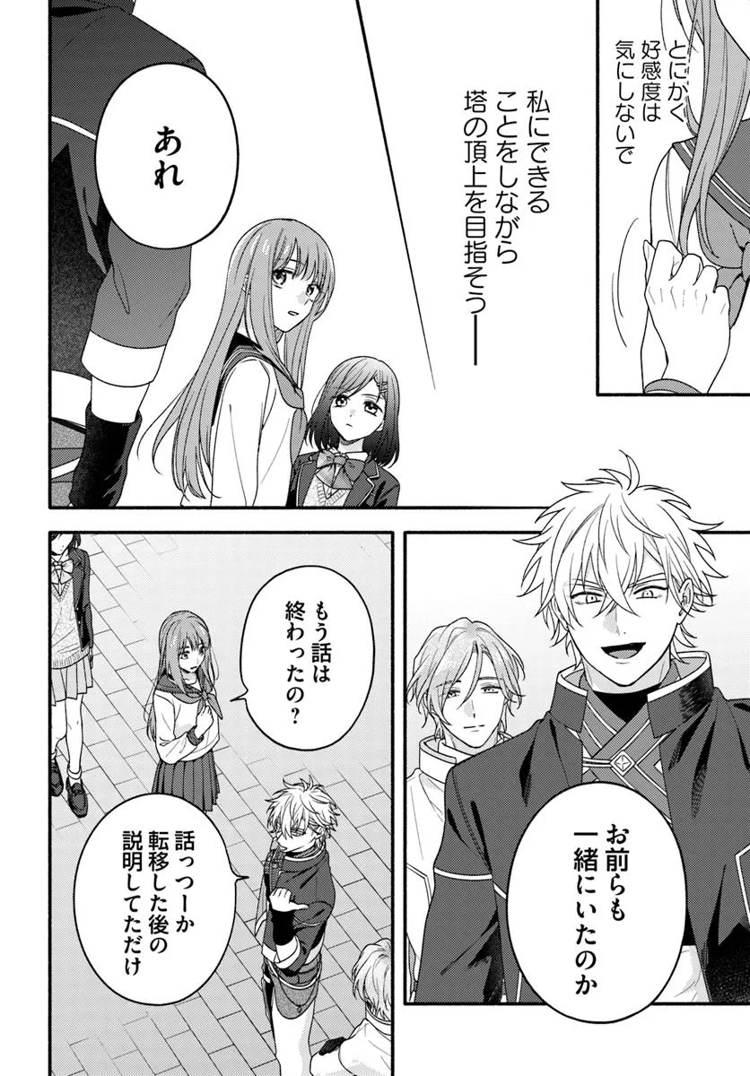 Wakiyaku no Watashi ga Heroine ni Naru Made Chapter 9.2 3ページ