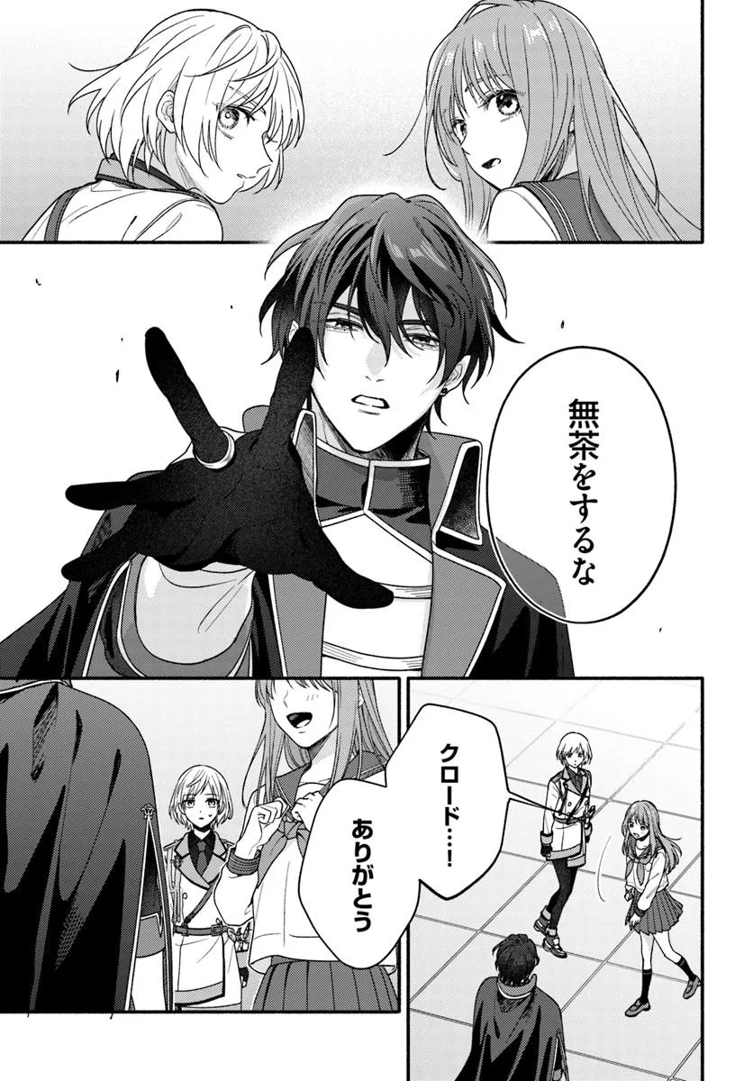 Wakiyaku no Watashi ga Heroine ni Naru Made Chapter 9.4 3ページ
