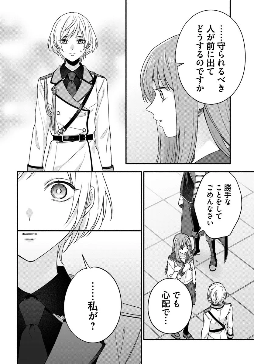 Wakiyaku no Watashi ga Heroine ni Naru Made Chapter 9.4 4ページ