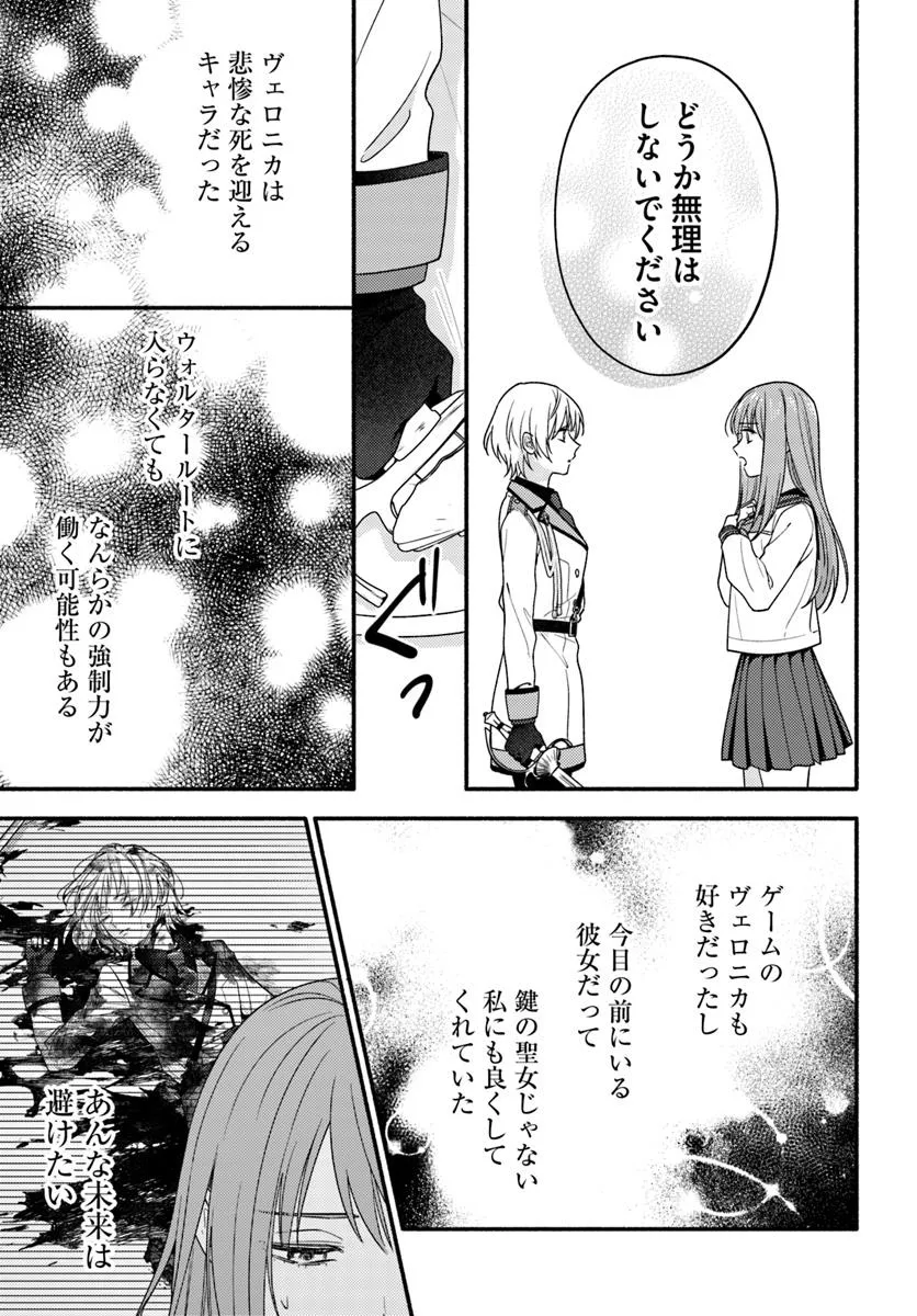 Wakiyaku no Watashi ga Heroine ni Naru Made Chapter 9.4 5ページ
