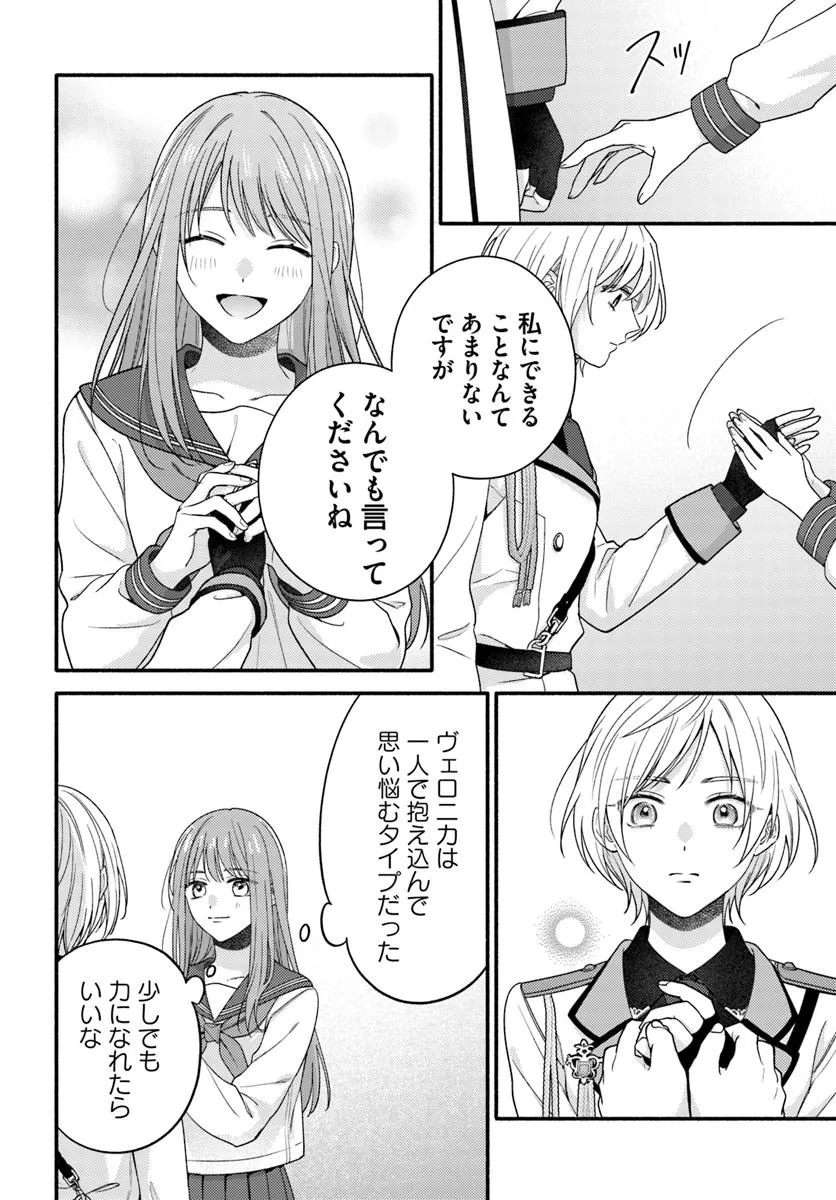 Wakiyaku no Watashi ga Heroine ni Naru Made Chapter 9.4 6ページ