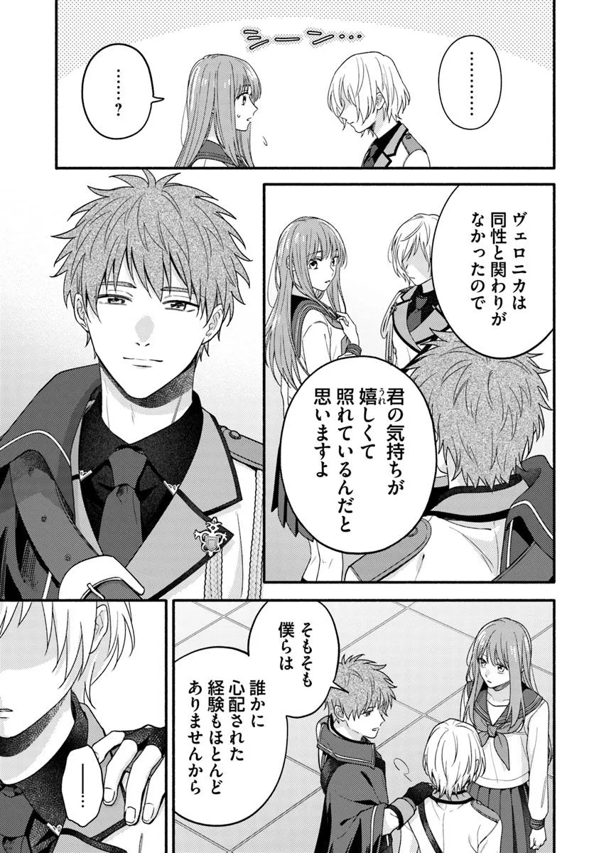Wakiyaku no Watashi ga Heroine ni Naru Made Chapter 9.4 7ページ