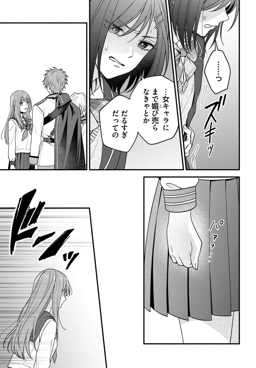 Wakiyaku no Watashi ga Heroine ni Naru Made Chapter 9.4 9ページ