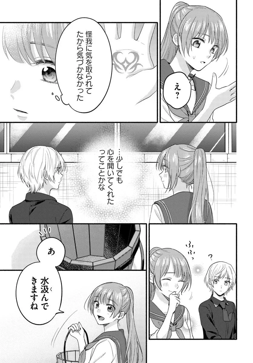 Wakiyaku no Watashi ga Heroine ni Naru Made Chapter 10.2 2ページ