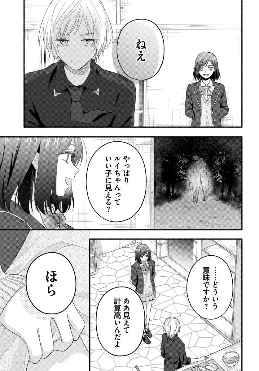 Wakiyaku no Watashi ga Heroine ni Naru Made Chapter 10.2 4ページ