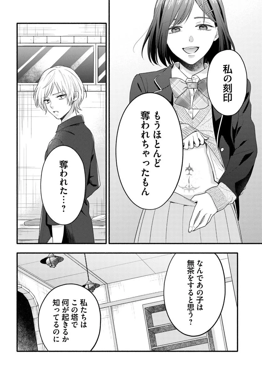Wakiyaku no Watashi ga Heroine ni Naru Made Chapter 10.2 5ページ