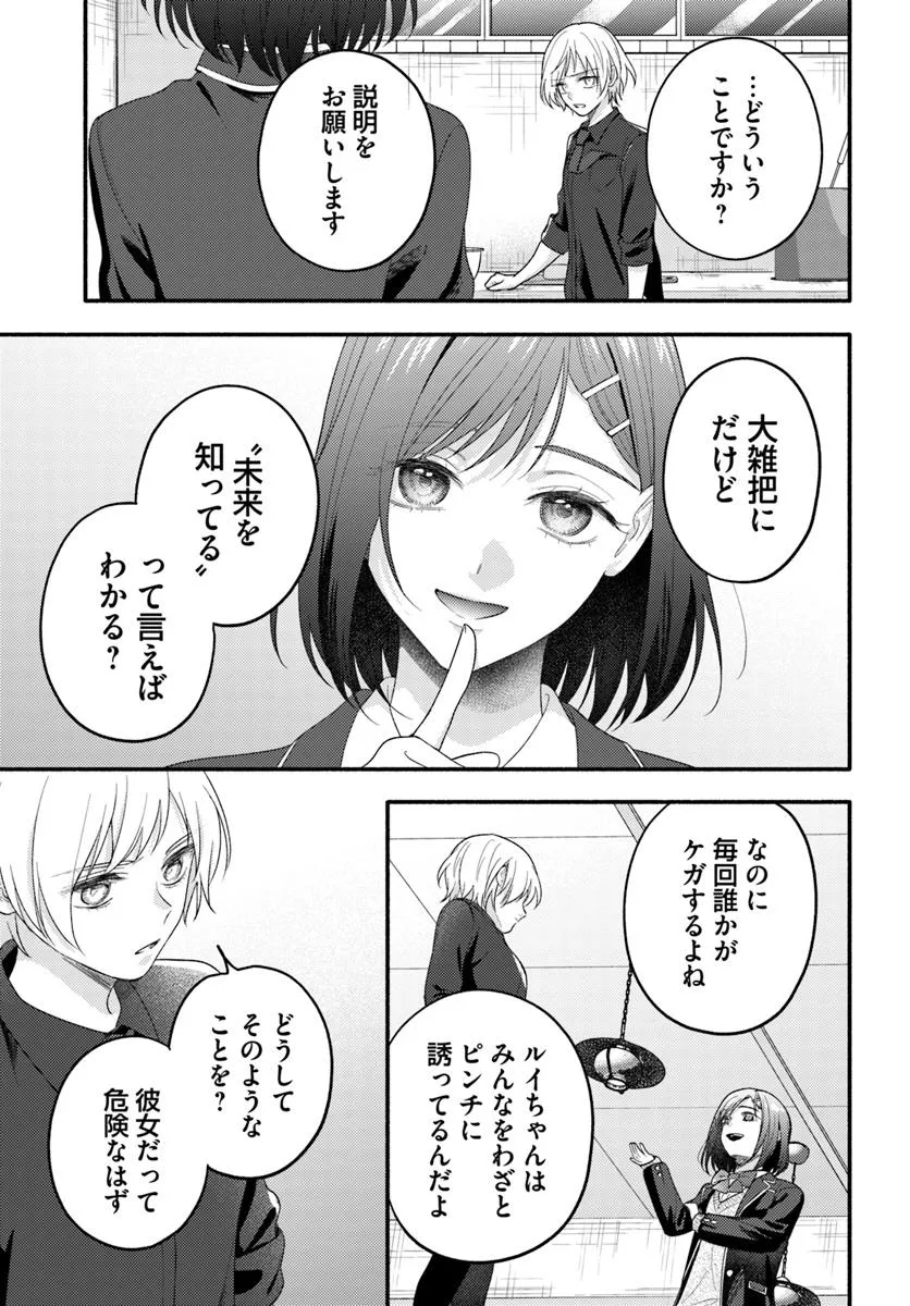 Wakiyaku no Watashi ga Heroine ni Naru Made Chapter 10.2 6ページ