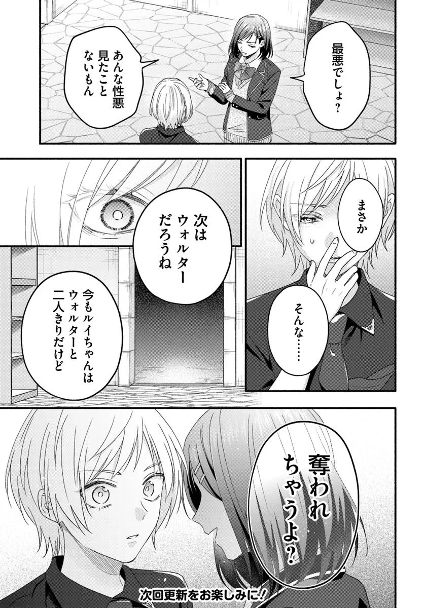 Wakiyaku no Watashi ga Heroine ni Naru Made Chapter 10.2 8ページ