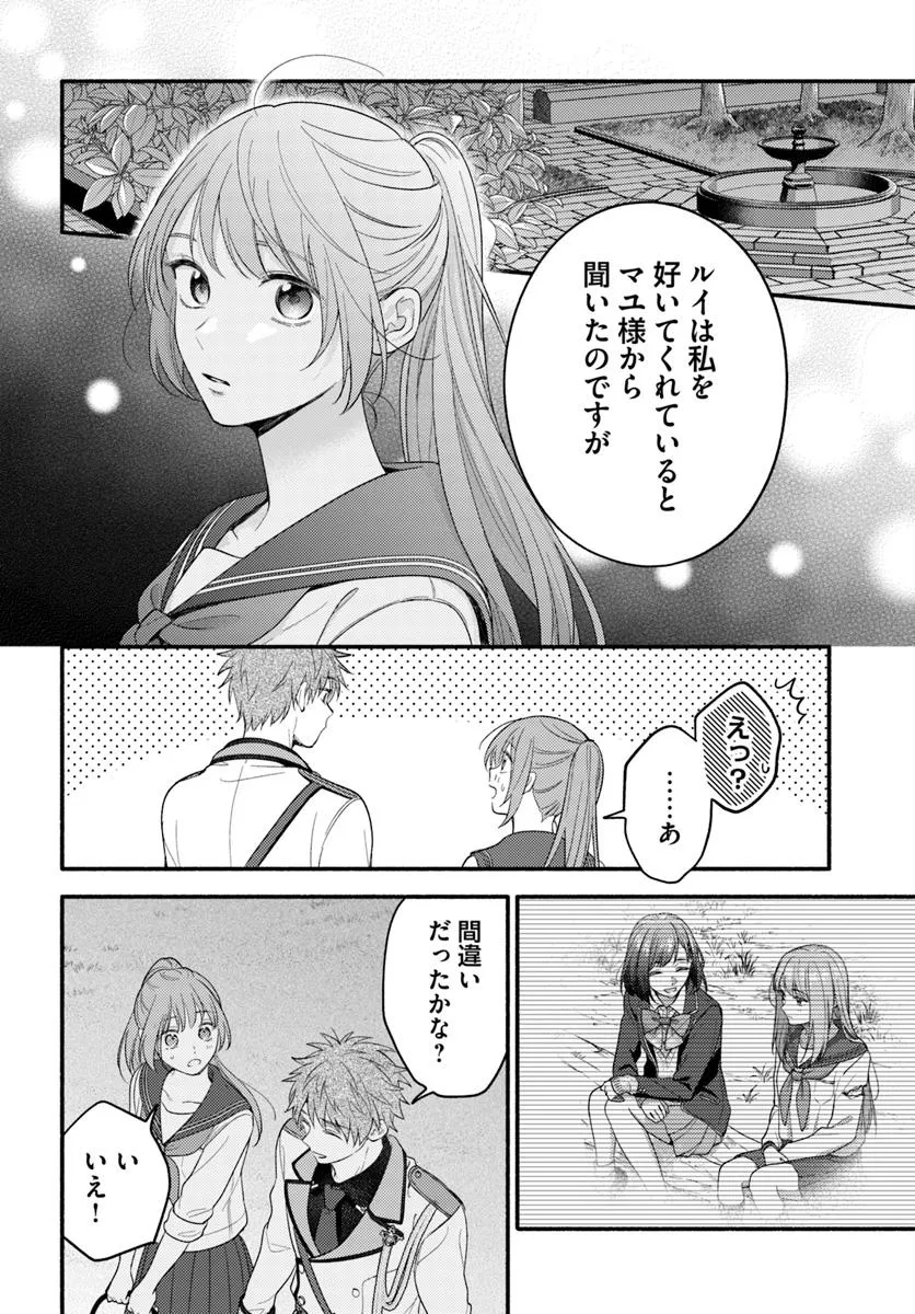 Wakiyaku no Watashi ga Heroine ni Naru Made Chapter 10.4 3ページ