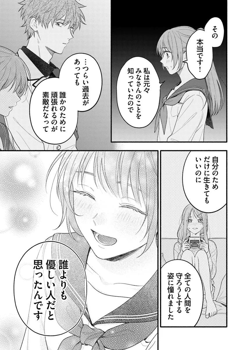 Wakiyaku no Watashi ga Heroine ni Naru Made Chapter 10.4 4ページ
