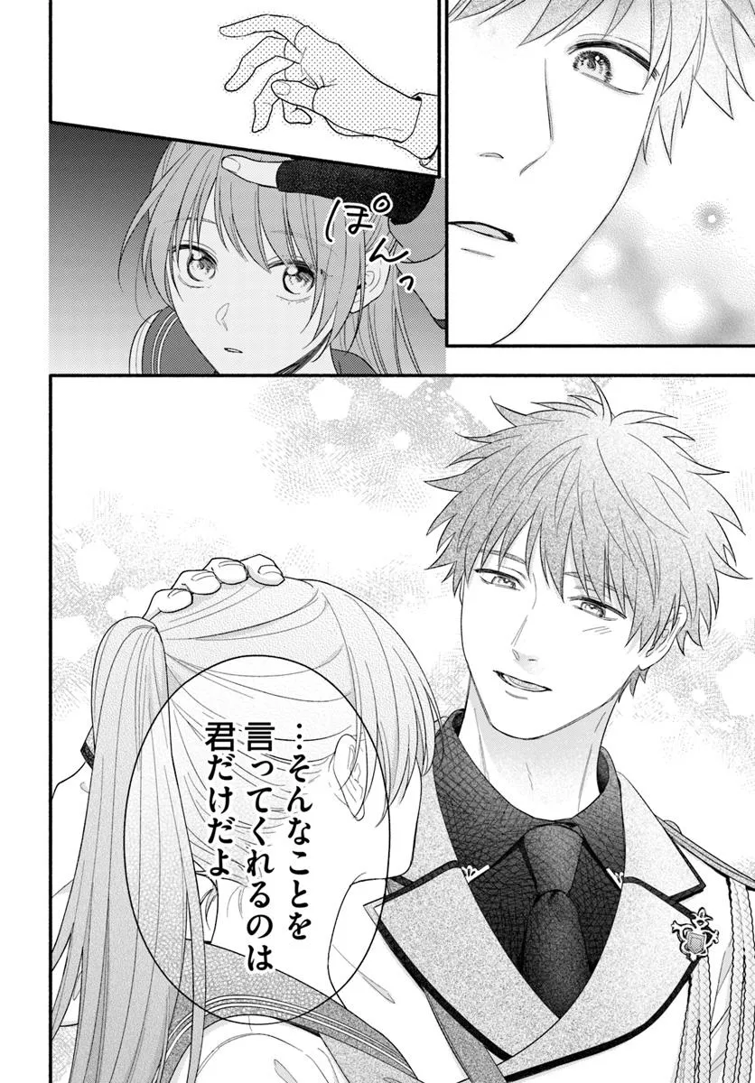 Wakiyaku no Watashi ga Heroine ni Naru Made Chapter 10.4 5ページ