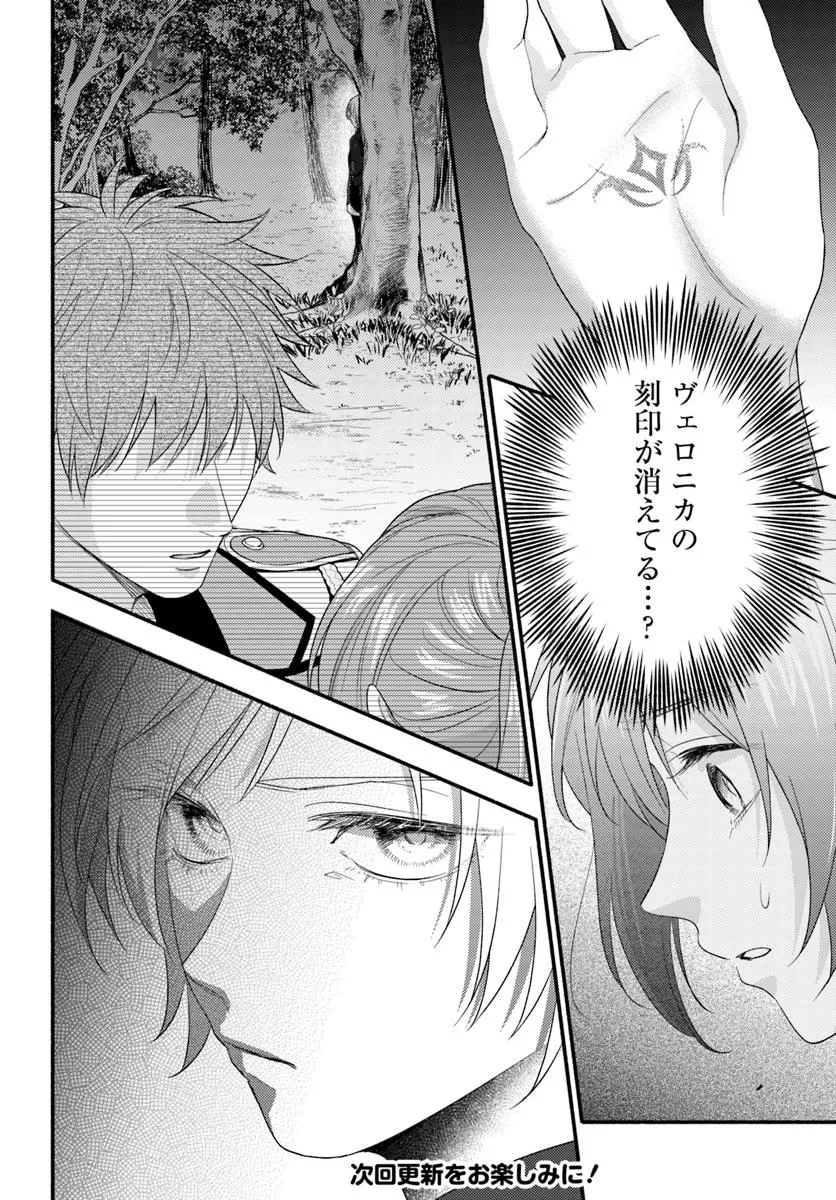 Wakiyaku no Watashi ga Heroine ni Naru Made Chapter 10.4 7ページ
