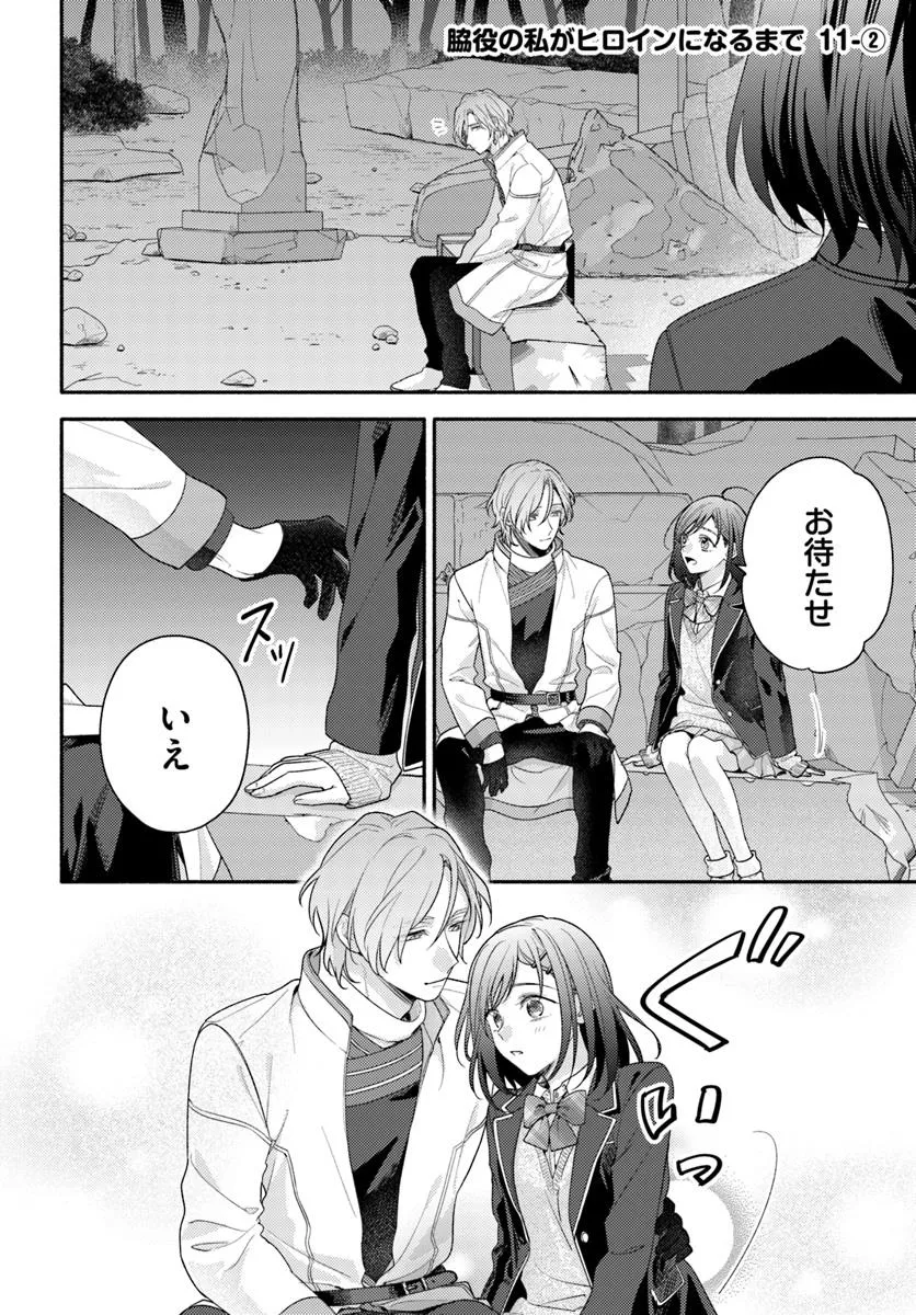 Wakiyaku no Watashi ga Heroine ni Naru Made Chapter 11.2 1ページ